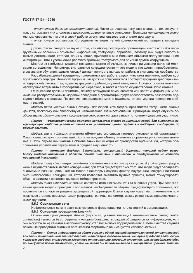 Страница 26 ГОСТ Р 57134-2016