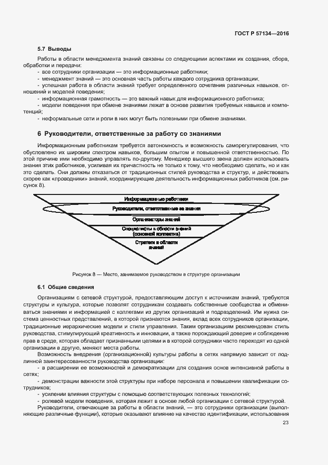Страница 29 ГОСТ Р 57134-2016