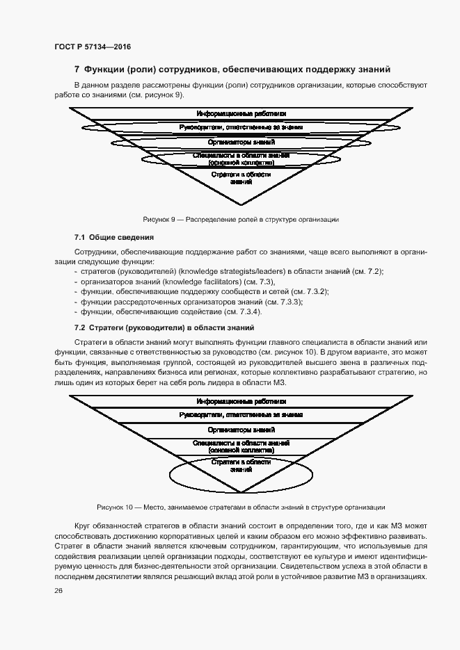 Страница 32 ГОСТ Р 57134-2016