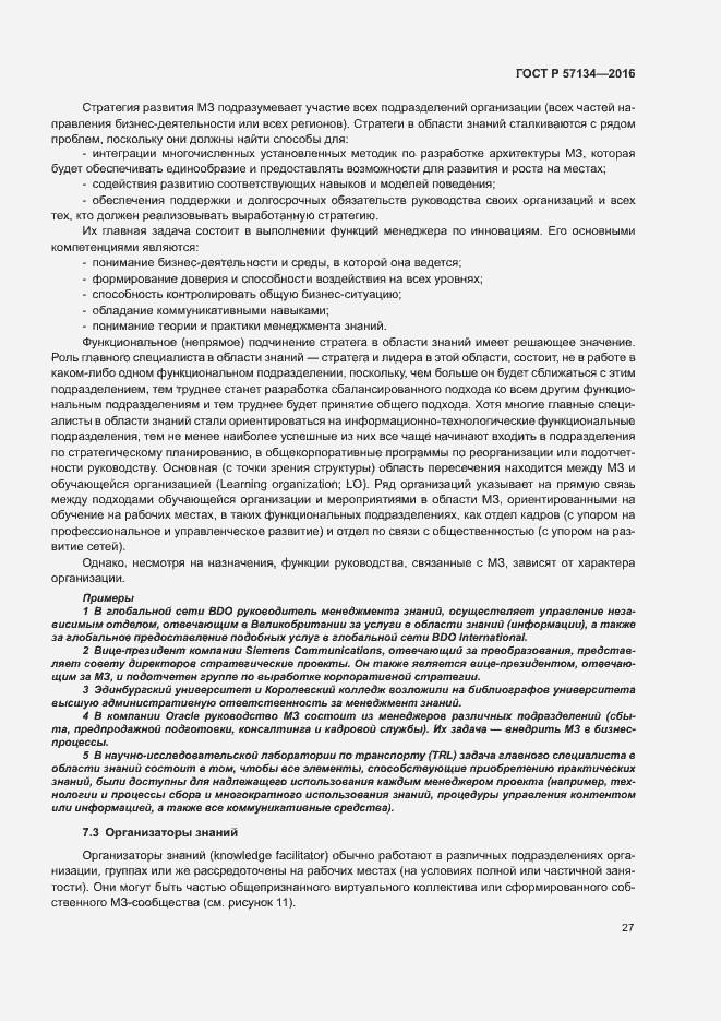 Страница 33 ГОСТ Р 57134-2016