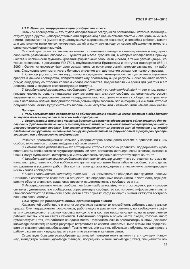 Страница 35 ГОСТ Р 57134-2016