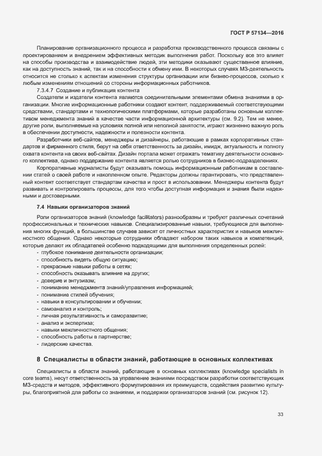 Страница 39 ГОСТ Р 57134-2016