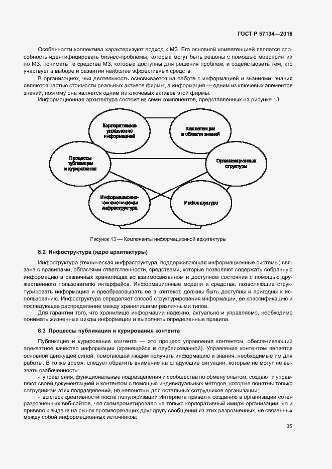 Страница 41 ГОСТ Р 57134-2016