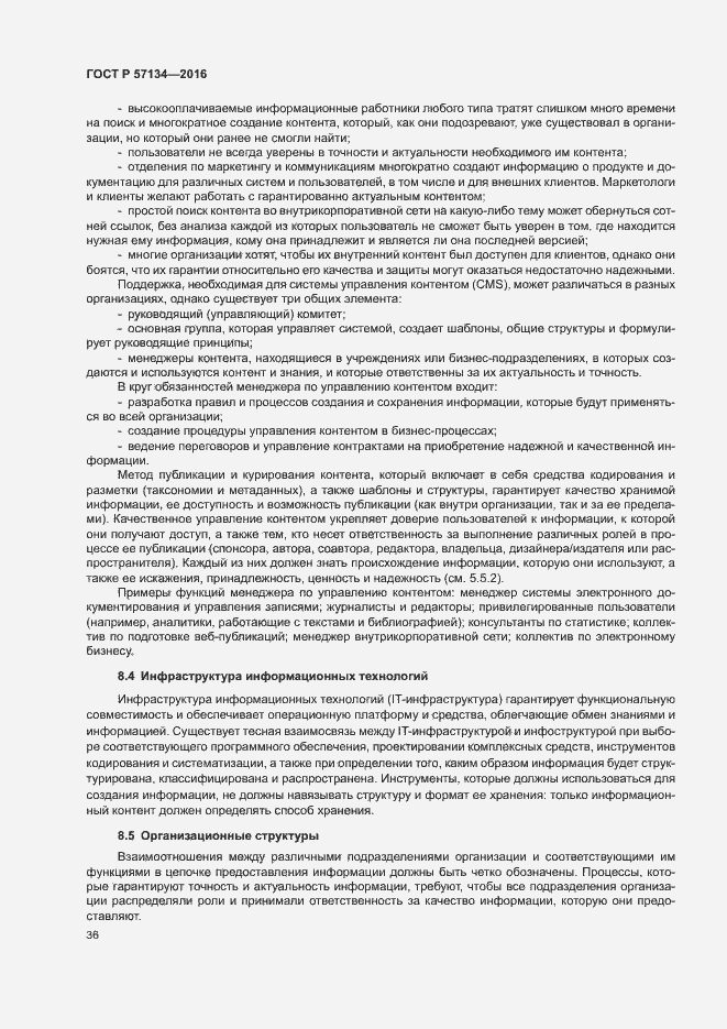 Страница 42 ГОСТ Р 57134-2016