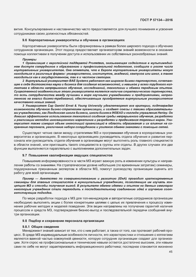 Страница 51 ГОСТ Р 57134-2016