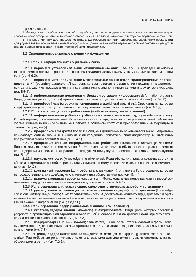 Страница 9 ГОСТ Р 57134-2016