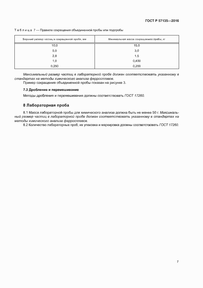 Страница 11 ГОСТ Р 57135-2016