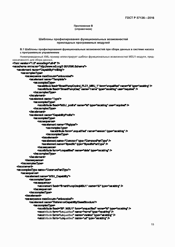 Страница 19 ГОСТ Р 57136-2016