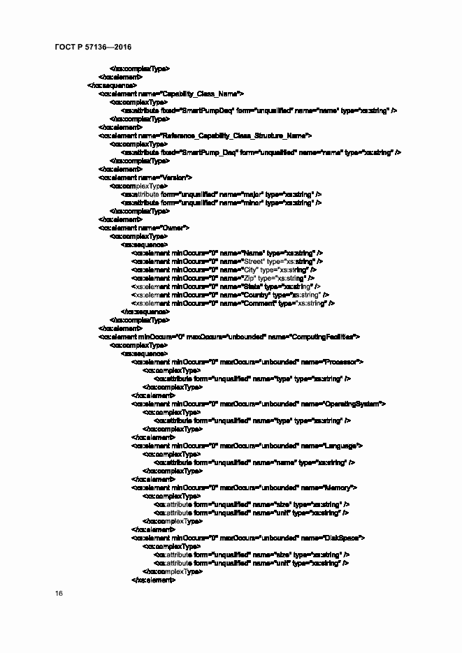 Страница 20 ГОСТ Р 57136-2016