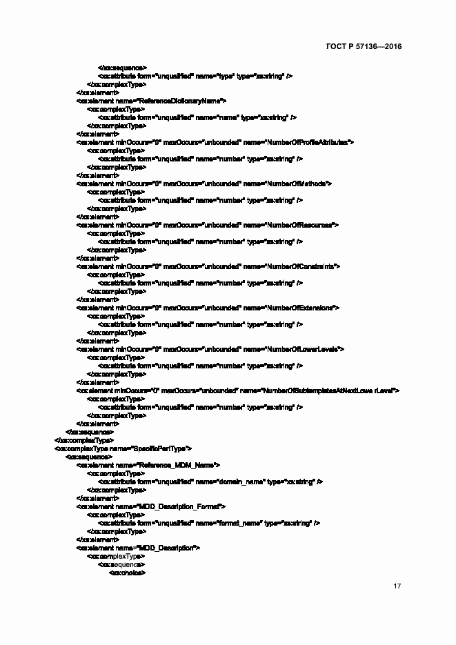 Страница 21 ГОСТ Р 57136-2016