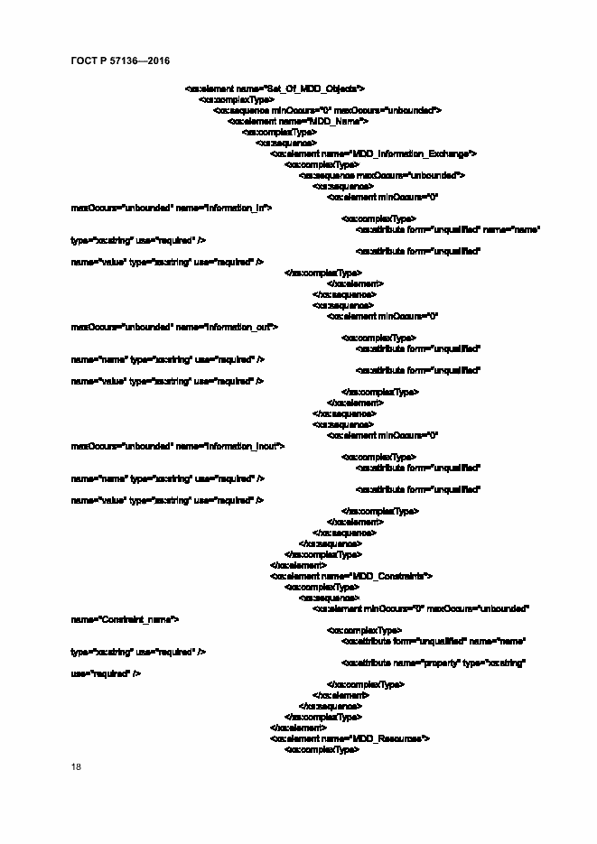 Страница 22 ГОСТ Р 57136-2016