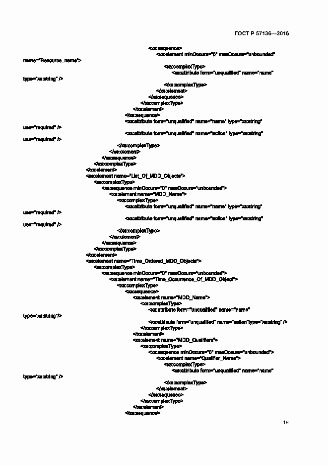 Страница 23 ГОСТ Р 57136-2016