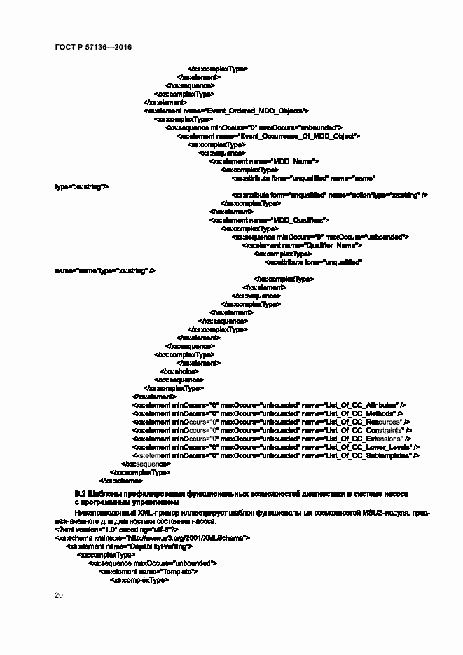 Страница 24 ГОСТ Р 57136-2016