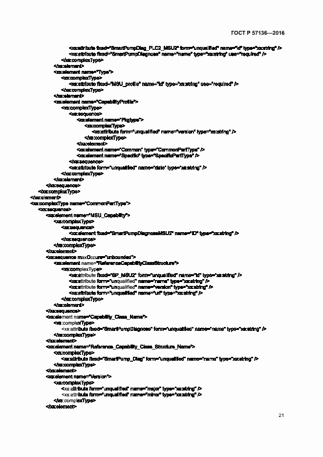 Страница 25 ГОСТ Р 57136-2016