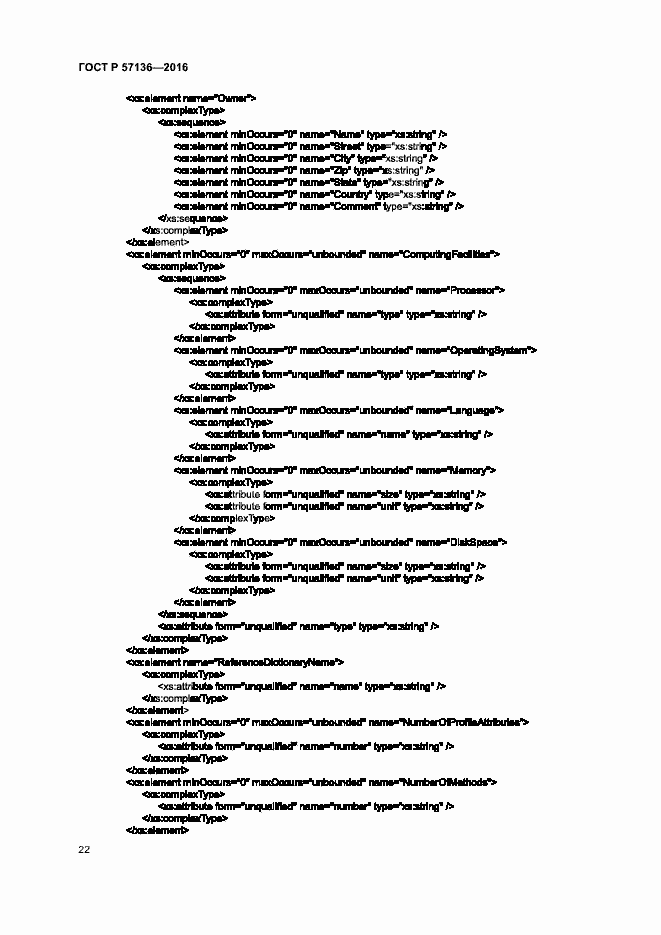 Страница 26 ГОСТ Р 57136-2016