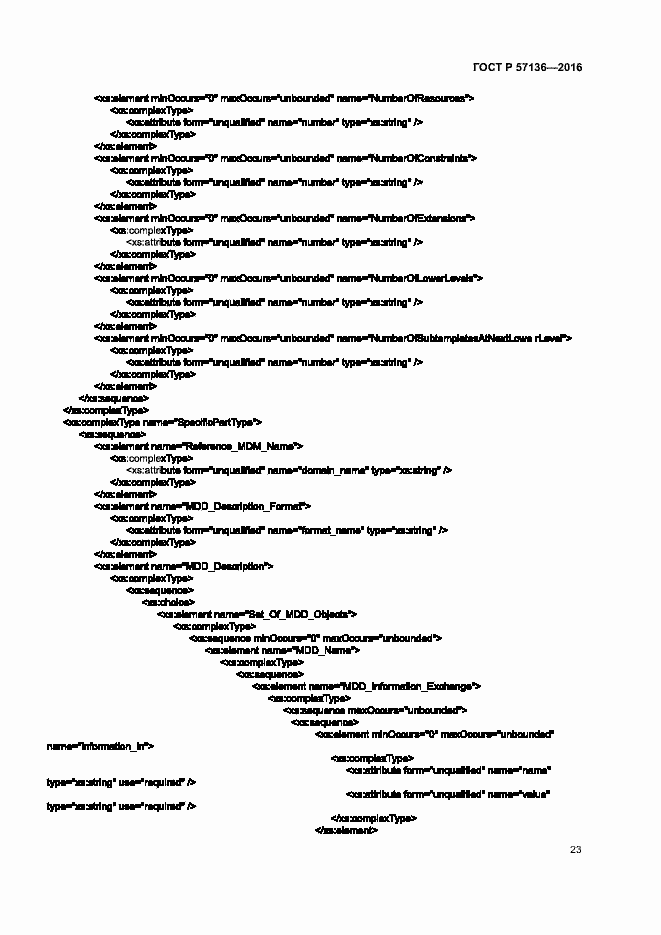 Страница 27 ГОСТ Р 57136-2016