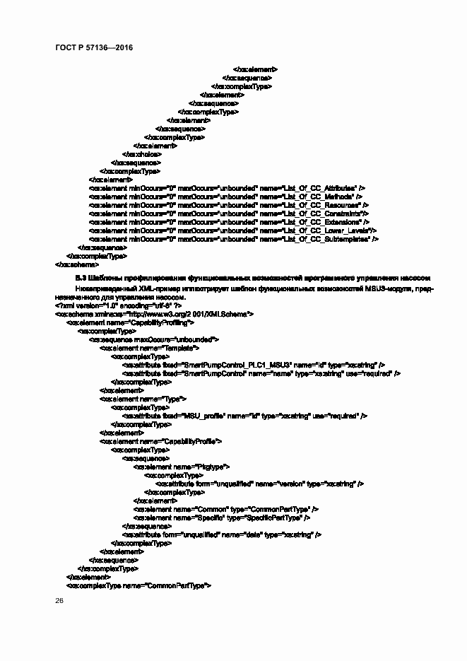 Страница 30 ГОСТ Р 57136-2016
