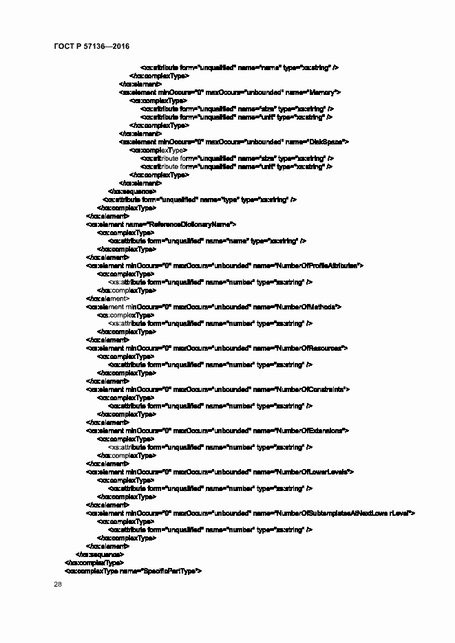 Страница 32 ГОСТ Р 57136-2016