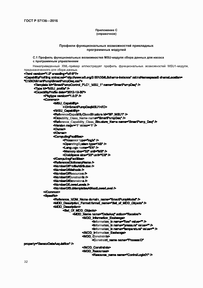 Страница 36 ГОСТ Р 57136-2016