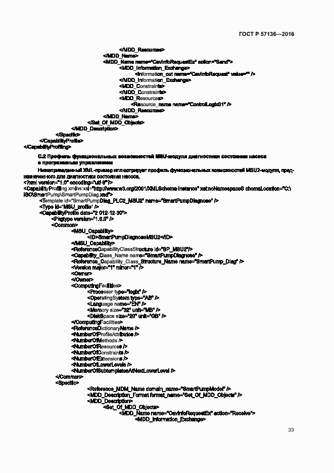 Страница 37 ГОСТ Р 57136-2016