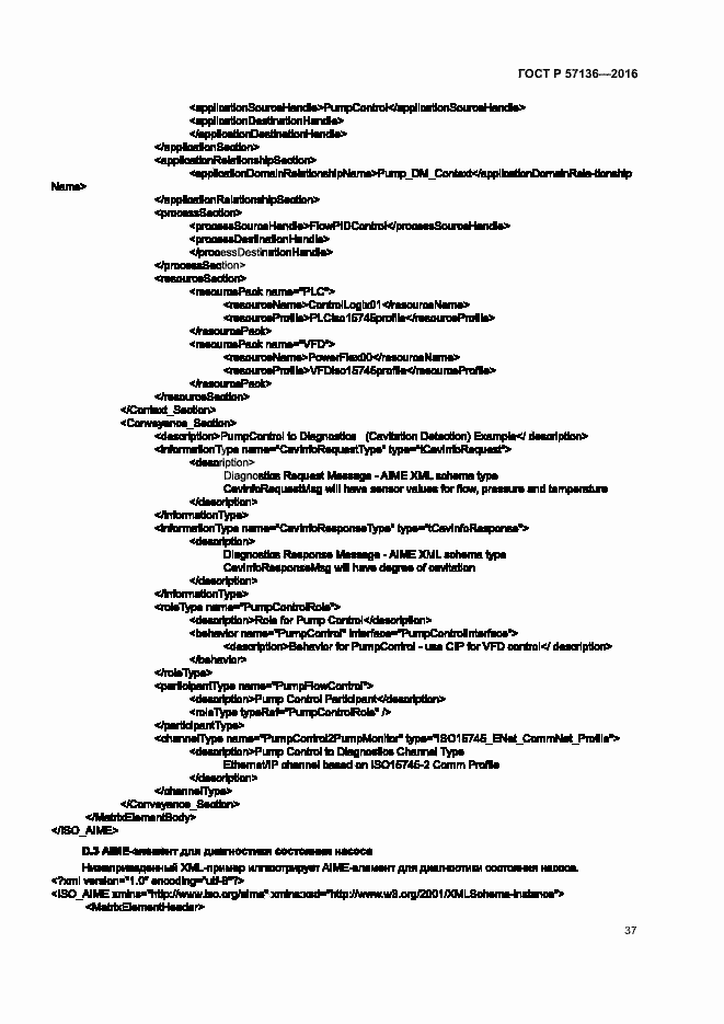 Страница 41 ГОСТ Р 57136-2016