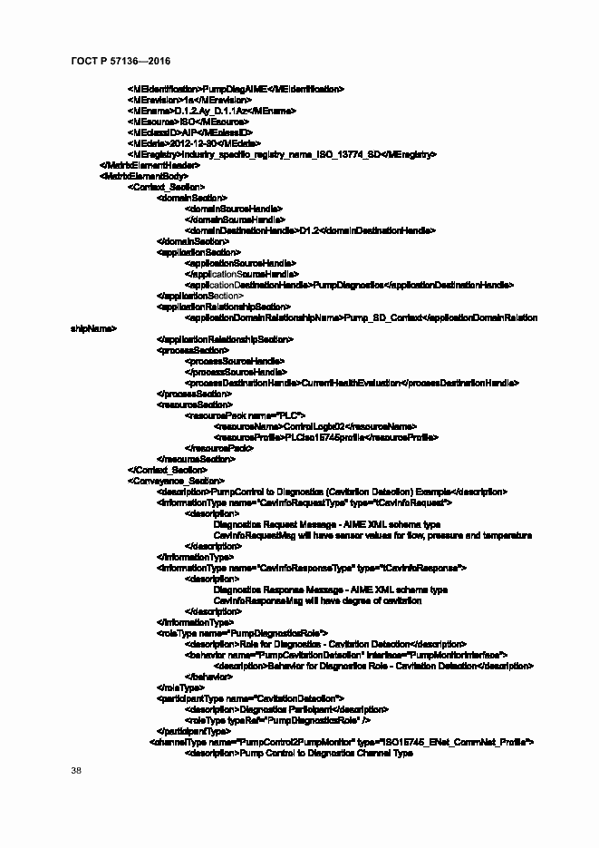 Страница 42 ГОСТ Р 57136-2016