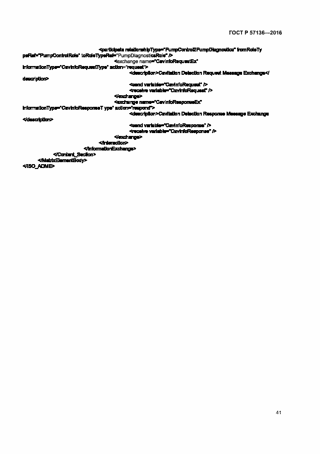 Страница 45 ГОСТ Р 57136-2016
