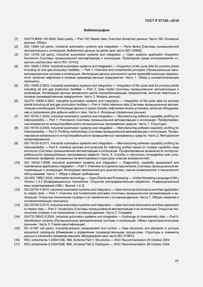 Страница 47 ГОСТ Р 57136-2016