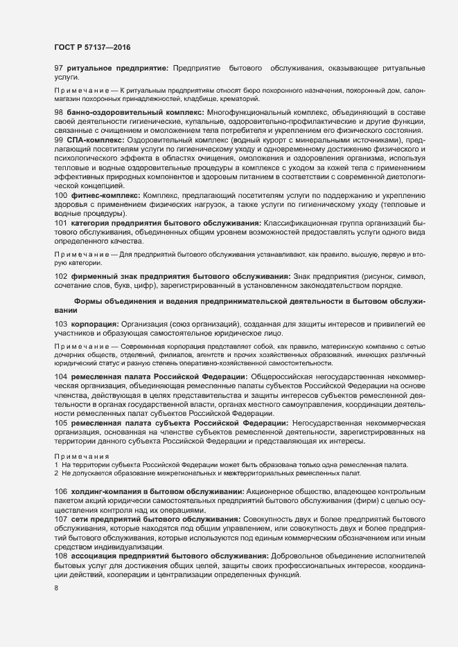 Страница 12 ГОСТ Р 57137-2016