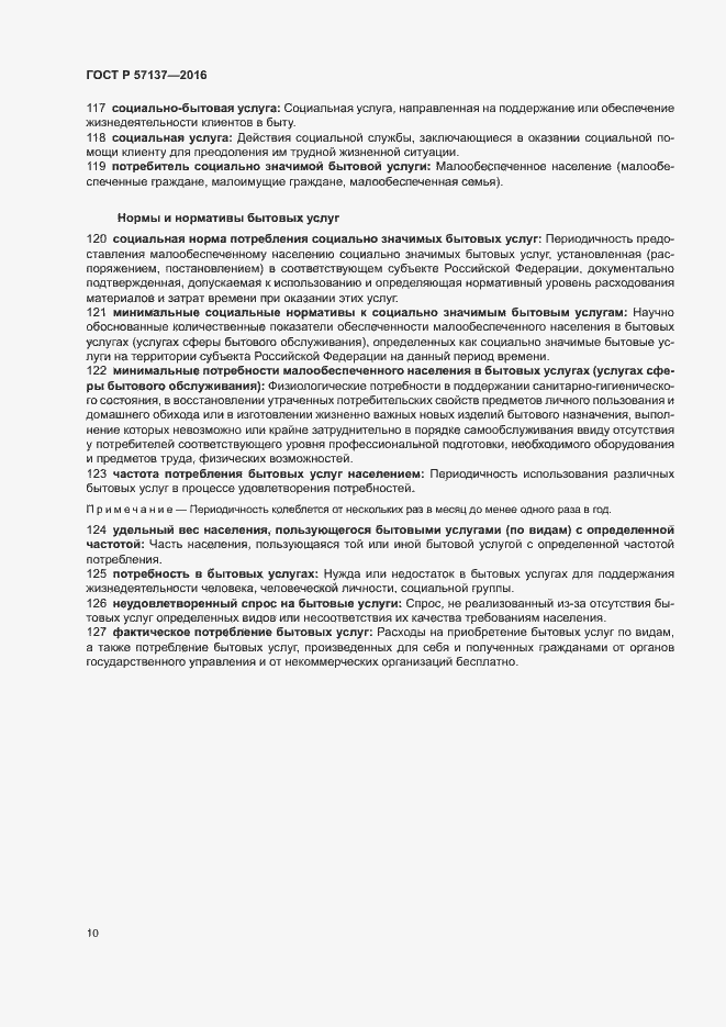 Страница 14 ГОСТ Р 57137-2016