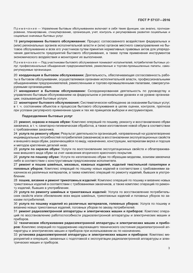 Страница 7 ГОСТ Р 57137-2016