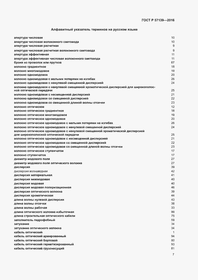 Страница 11 ГОСТ Р 57139-2016