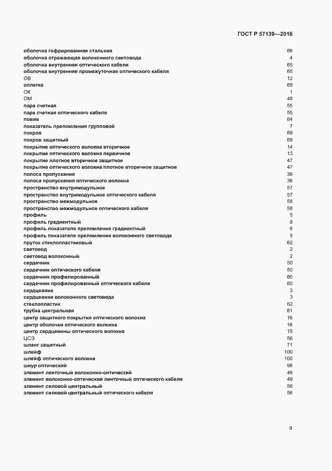 Страница 13 ГОСТ Р 57139-2016