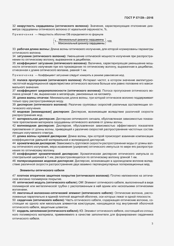 Страница 7 ГОСТ Р 57139-2016