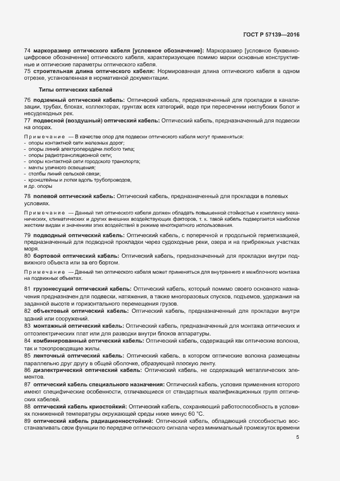 Страница 9 ГОСТ Р 57139-2016