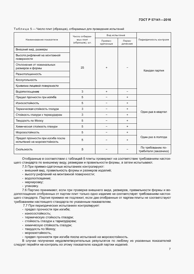 Страница 10 ГОСТ Р 57141-2016