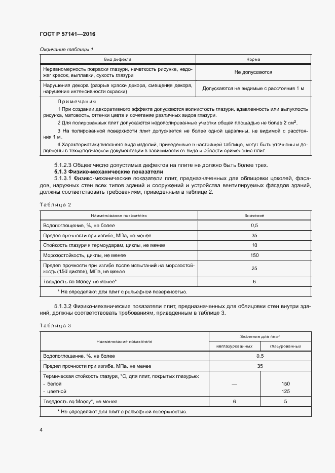 Страница 7 ГОСТ Р 57141-2016