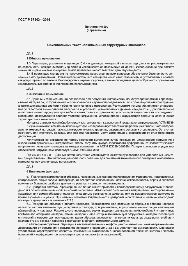 Страница 10 ГОСТ Р 57143-2016