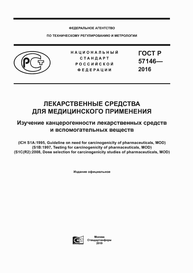 Страница 1 ГОСТ Р 57146-2016