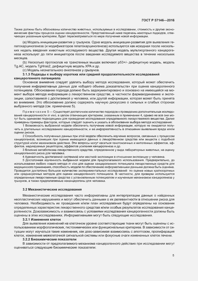 Страница 10 ГОСТ Р 57146-2016