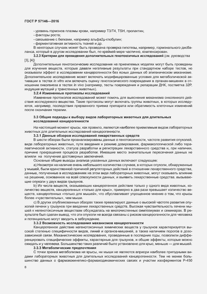 Страница 11 ГОСТ Р 57146-2016