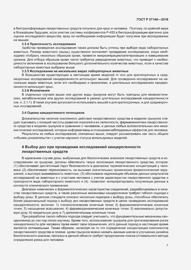 Страница 12 ГОСТ Р 57146-2016