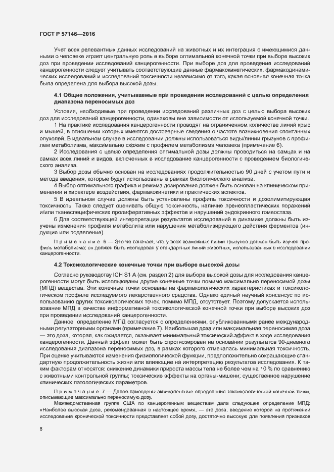 Страница 13 ГОСТ Р 57146-2016