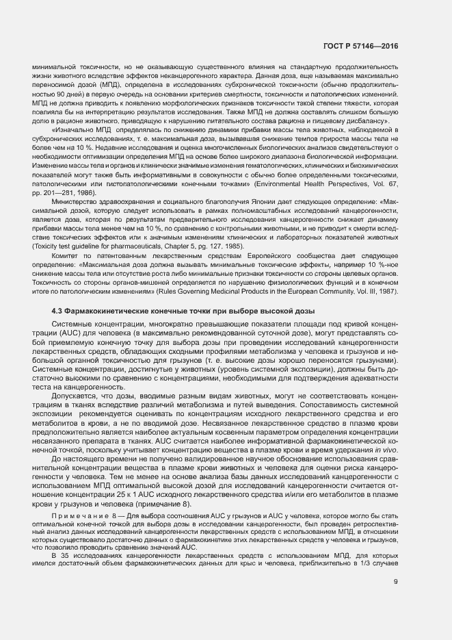 Страница 14 ГОСТ Р 57146-2016