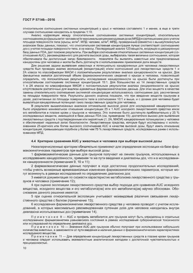 Страница 15 ГОСТ Р 57146-2016