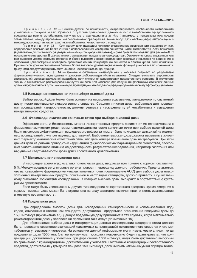 Страница 16 ГОСТ Р 57146-2016