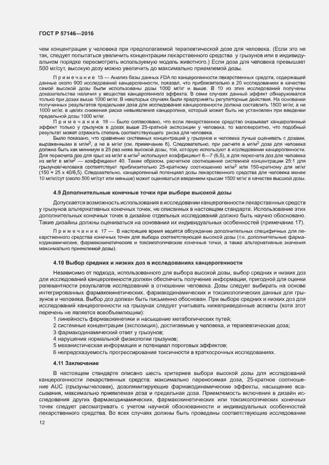 Страница 17 ГОСТ Р 57146-2016