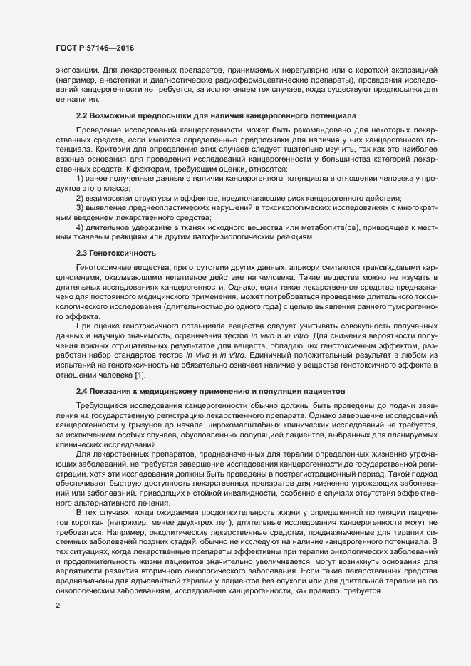 Страница 7 ГОСТ Р 57146-2016