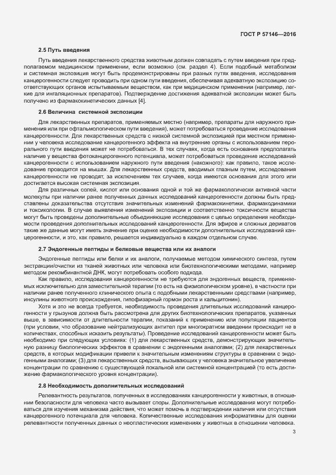 Страница 8 ГОСТ Р 57146-2016
