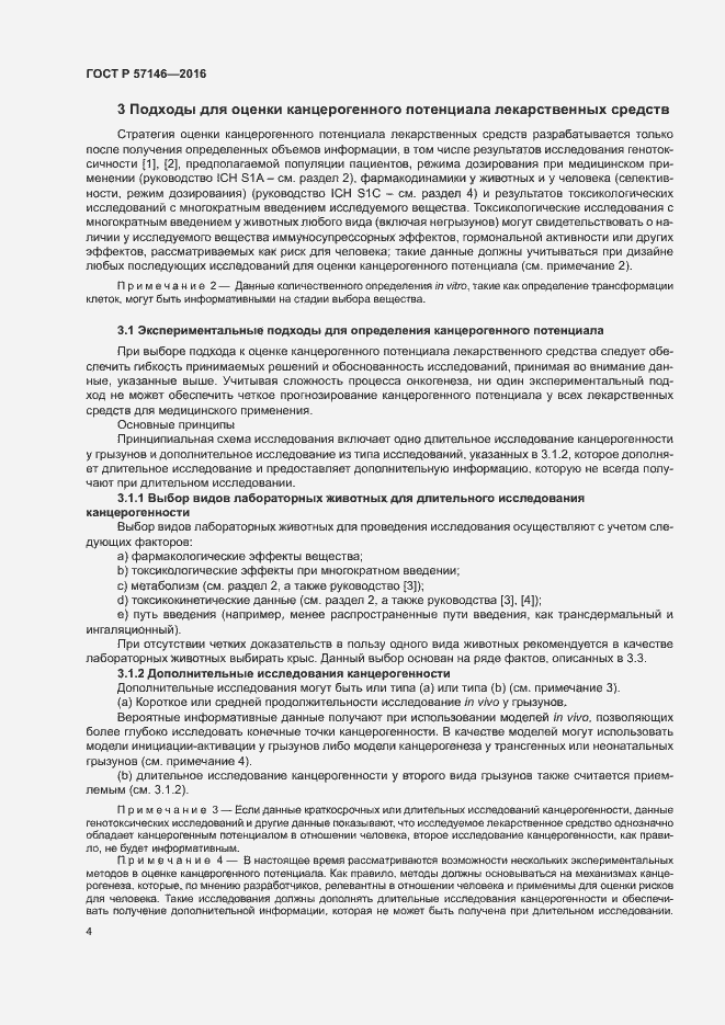 Страница 9 ГОСТ Р 57146-2016